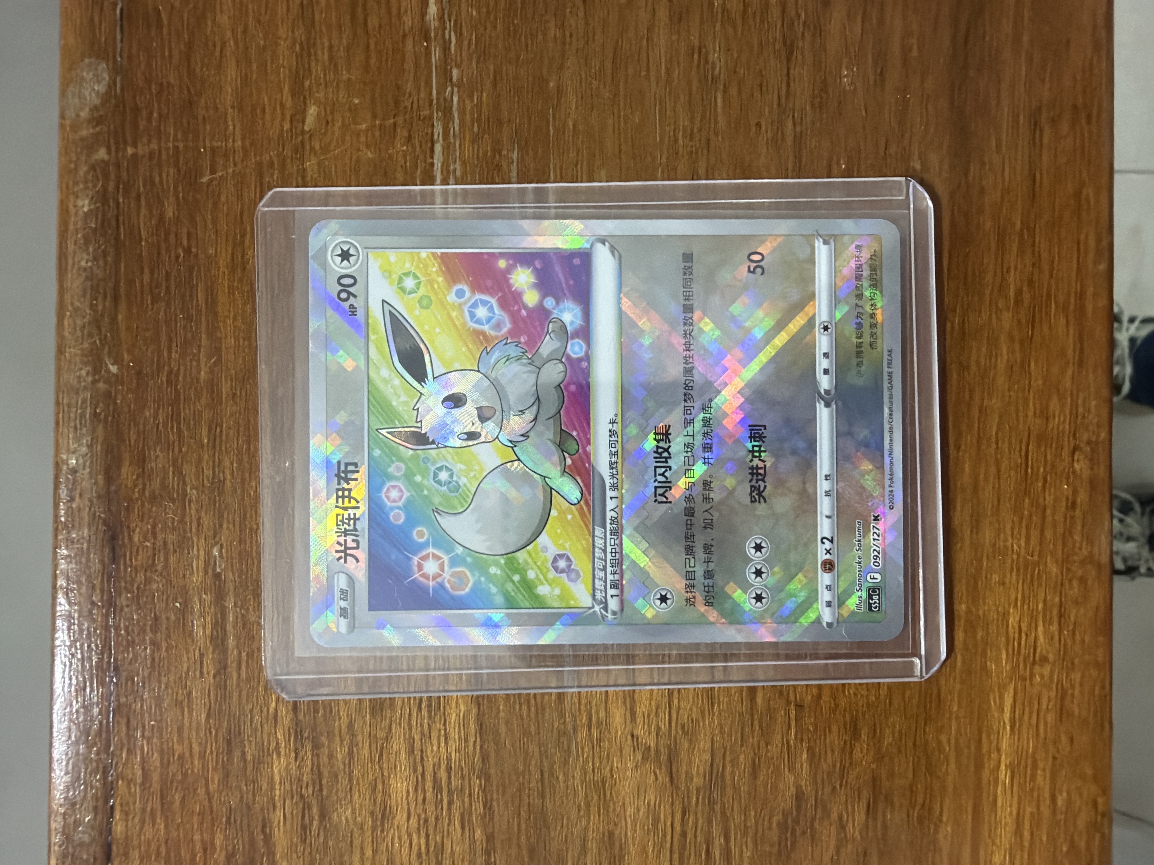 Radiant Eevee